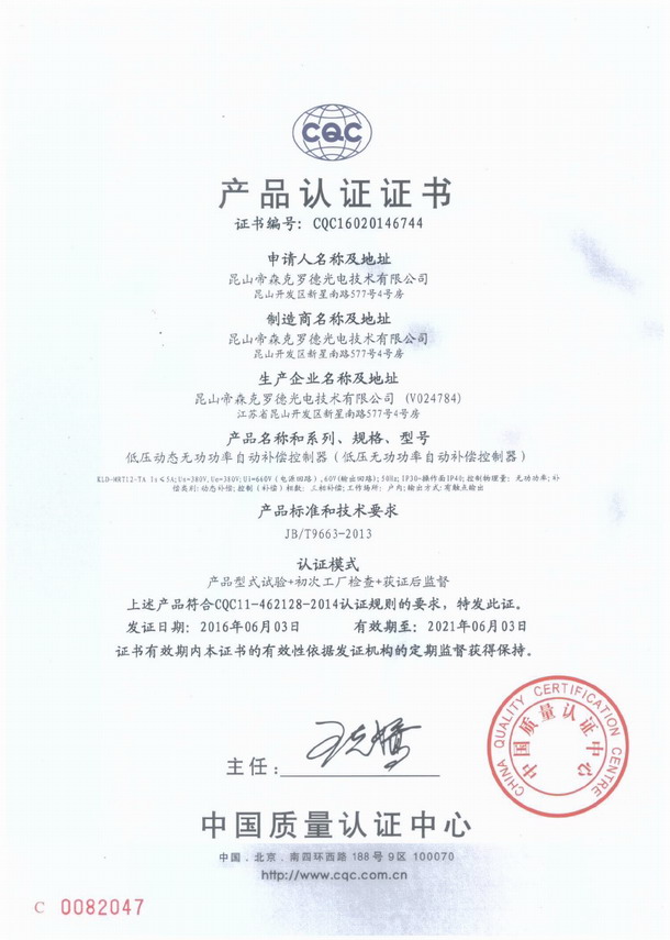 ��ɽ��ɭ���_�¹�늼��g���޹�˾���ͨ�^CQC�aƷ�J�C